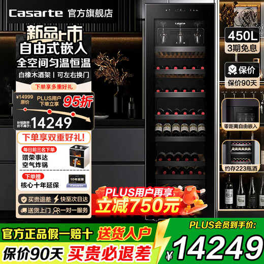 Casarte's new product zero-distance free built-in 380/198/450 liter free built-in home office wine cabinet constant temperature and humidity moisturizing cabinet freezer Casarte black | free built-in | global moisturizing | precise temperature and humidity control | 450L