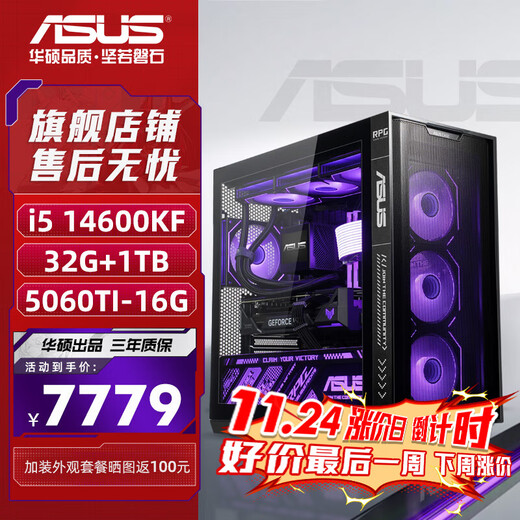 ASUS (ASUS) ASUS ROG family bucket Ultra7-265KF/RTX5060TI-16G game console AI rendering delta 14600KF ASUS host assembly computer 14600KF+RTX5060TI-16G丨Configuration four