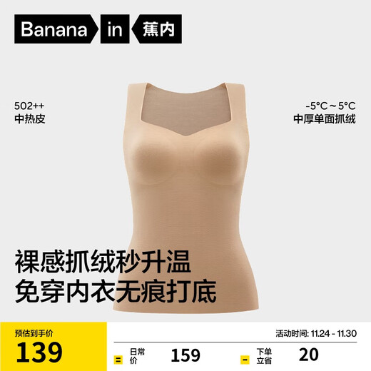 Bananain 502++ Women's Thermal Vest with Padded Underwear Plus Velvet Antibacterial Modal Naked Feeling Seamless Autumn and Winter Clothes