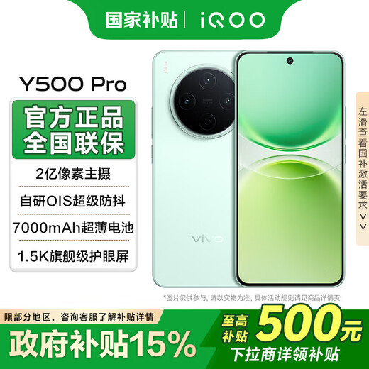 Vivo Y500 Pro is subsidized by the state, a new 5G mobile phone is launched, 200 million HP5 flagship main camera, long-lasting and smooth OriginOS 6 photography and beauty, long battery life, light green, 12GB 256GB, 12-term interest-free version