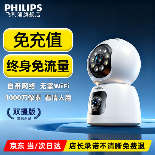 飞利浦（PHILIPS）摄像头家用监控器360度无死角带夜视全景监控无需连wifi终身免流量手机远程可对话室内高清监视器 4G免充值双摄+32G卡+终身免费流量