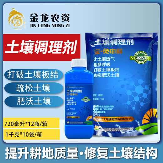 New Chaoyang Gold no-plowing no-deep plowing greenhouse potted flower soil conditioner hardening and loosening improver 1000g * 5 bags