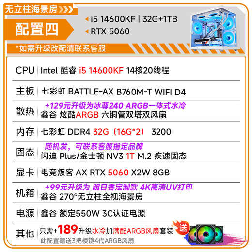 Xingu RTX5060TI/5060 host I5 12600KF/14600KF mainstream complete machine Delta Sword Star 3A e-sports game complete desktop computer host configuration four i5 14600KF+5060 white