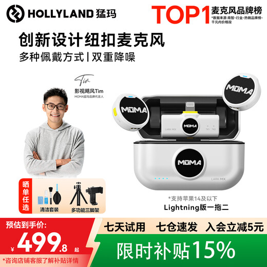 MOMA LARK MIX wireless lavalier microphone MOMA Mammoth mobile phone camera live broadcast vlog outdoor interview micro button microphone one-to-two Lightning version one-to-two with charging compartment (white)