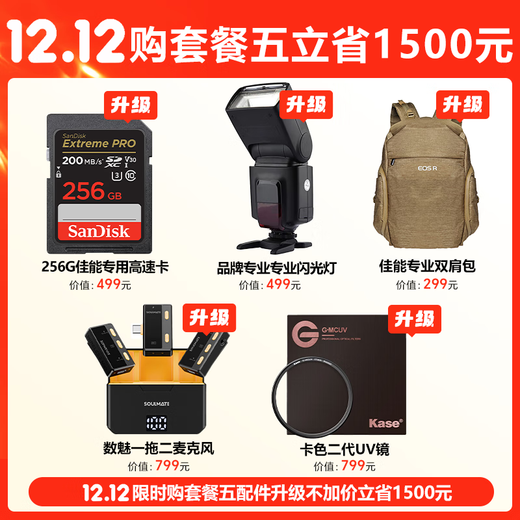 Canon EOS R6 Mark II full-frame mirrorless camera r6 2 second generation professional mirrorless Vlog digital camera R6 second generation + RF24-105 USM lens kit package five professional flash ~ 256G speed card ~ wireless microphone