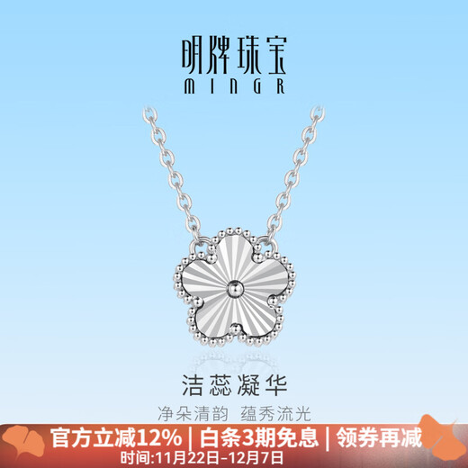 Ming brand jewelry platinum necklace Pt950 white gold Jie Rui Ninghua set chain BFR0166 chain length about 42+3 cm, about 3.71 grams