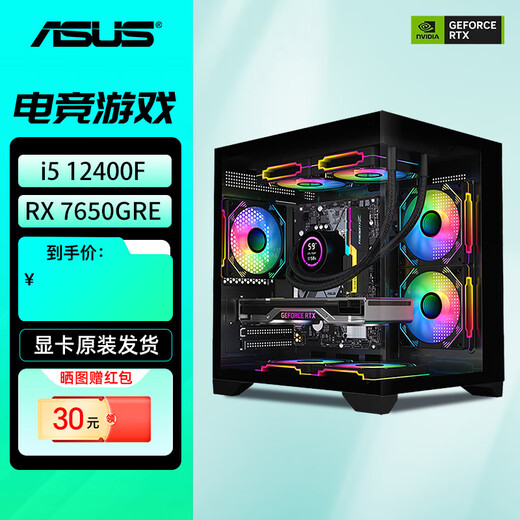 ASUS Baitiao 24-issue interest-free i5 12400F/13400F/14600KF assembled computer game desktop host 5060Ti complete machine DIY5070 value model 12400F+7650GRE