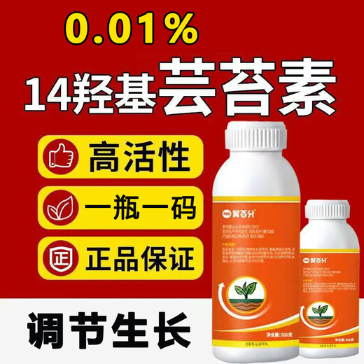 14 HydroxyBrassinosteroid Plant Growth Regulator Yuntaixin Crop Growth Regulating Foliar Fertilizer Pesticide 4 Bottles 1000g