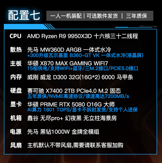 ASUS AMD Ryzen R9 9950X3D/9070XT/5070Ti/5080/5090D thousand-frame e-sports game Ai design rendering desktop assembly computer host DIY complete machine with seven R9 9950X3D+RTX5080