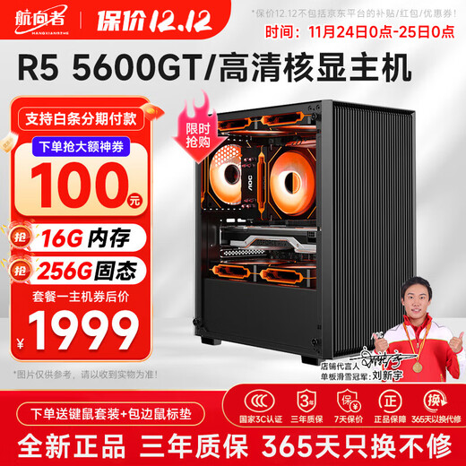 Navigator AMD Ryzen R5 5600/5700X/1660S/2060 liter 3060 12G independent display enterprise office gaming desktop assembly computer host complete set of one R5 5600GT丨16G丨HD core display