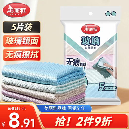 Meiya fish scale rag 25*25cm 5 pieces glass mirror artifact wiping cup special kitchen not easy to leave marks and lint