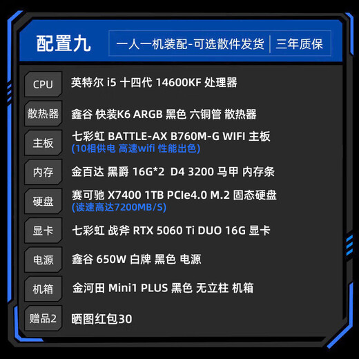 Colorful Baitiao 24-issue interest-free Intel 14600KF/12400F assembled computer 5060Ti host 5060 desktop computer DIY complete machine 5070 desktop computer 5050 Configuration nine 14600KF+5060Ti 16G