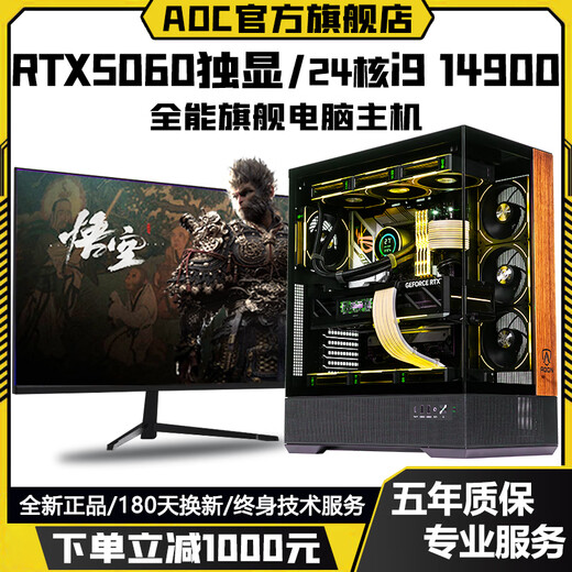 AOC Intel high-end overclocked 14th generation i9 14900/i7 14700+RTX5060/RTX5050 independent graphics desktop computer e-sports design game live broadcast assembly host 10丨24-core overclocked i9 14900HX+RTX5060 computer complete set + 27-inch A-class e-sports 180hz ultra-clear curved screen