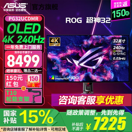 ASUS ROG Super 32 PG32UCDMR 32-inch OLED display 4K 240Hz high brush e-sports G-sync game display OLED display DP2.1 4K/240Hz/full blood DP2.1/OLED large screen