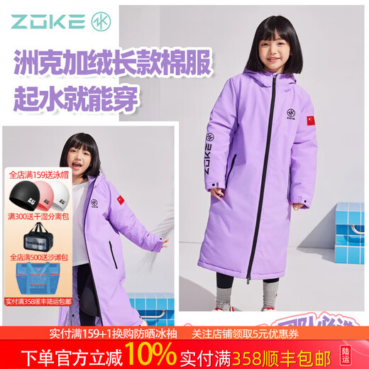 ZOKE cotton clothing children's swimming 2025 boys and girls youth training adult winter coat plus velvet warm water clothing 524606206Y-2 youth long cotton clothing 140