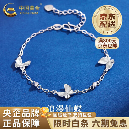 China Gold (CHINA GOLD) PT950 Platinum Butterfly Bracelet 2025 New Platinum Jane Valentine's Day Birthday Gift Year of the Horse Animal Year Gift PT950 Platinum Butterfly Bracelet About 4.2g