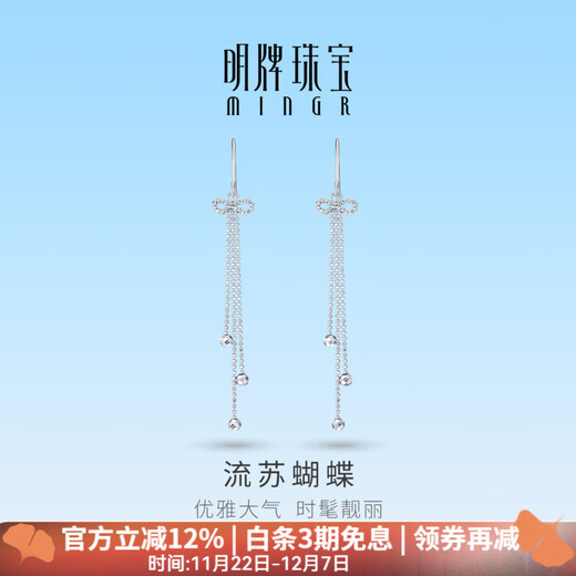 Ming brand jewelry platinum earrings Pt950 white gold tassel butterfly ear wire BFH0134 platinum earrings about 3.01 grams