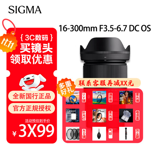 SIGMA 16-300mm F3.5-6.7 DC OS Contemporary APS-C format mirrorless camera large zoom lens Sony E mount/Canon RF mount/Fuji