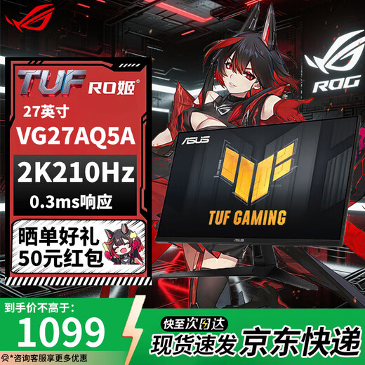 ASUS (ASUS) TUF VG27AQL5A Little King Kong 24/25/27/34-дюймовый монитор 2K/1K/1080P компьютерный монитор для киберспорта с высокой кистью отклик 0,3 мс/0,5 мс VG27AQ5A 2K210 Гц