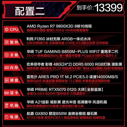 ASUS Chasing Shadow RTX5080/5070Ti/5070 graphics card AMD Ryzen 7 9800X3D thousand frames e-sports game console assembly computer DIY desktop complete machine cooling air duct chassis R7 9800X3D + ASUS RTX5070 configuration two
