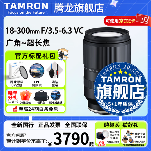 Tamron flagship store B061 18-300mm F/3.5-6.3 anti-shake half-frame E-mount/X-mount/Z-mount/RF mount mirrorless lens Tamron 18-300 lens 18300 Sony E-mount official standard package Free original Tamron UV filter gift pack
