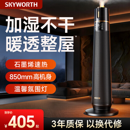 Skyworth 2025 upgraded heightening and humidification model heater graphene large area home office heating energy-saving fast heating electric heater hot air fan A888 black