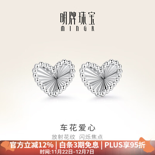 Ming brand jewelry platinum earrings Pt950 car flower love pattern earrings BFH0070 platinum earrings about 1.31 grams