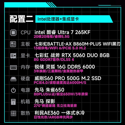 Colorful Intel Core Ultra7 265K/KF host RTX5080/5070Ti/5060Ti rendering design computer e-sports game live broadcast DIY desktop assembly machine configuration 2 265KF/RTX5060/16G
