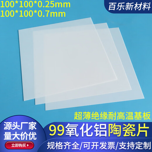99 corundum plate 100*100*0.7/0.25mm high temperature resistant insulating substrate 99 alumina ceramic sheet 100*100*0.25mm