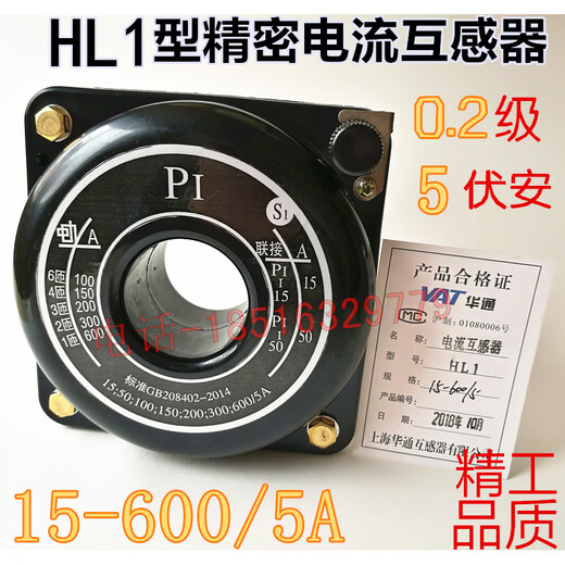 Shanghai Huatong HL1 type precision current transformer 15-600A accuracy 0.2 level 0.1 level 5 VA 0.5 kV HL1-/15-1000A/0.2 level