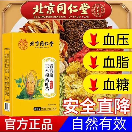 My Emperor Beijing Tongrentang Qingqianliu Corn Silk Mulberry Leaf Tea Tartary Buckwheat Lotus Leaf Reduces Hypertension Cassia Seed and Blood Pressure Lipid and Blood Sugar 1 Box