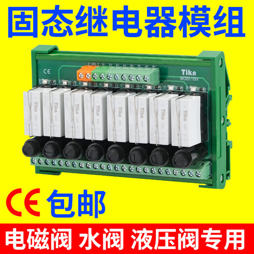 8-way optocoupler isolation solid-state relay module Omron relay module group 24V with insurance solenoid valve 2-way Omron relay 16A/24V