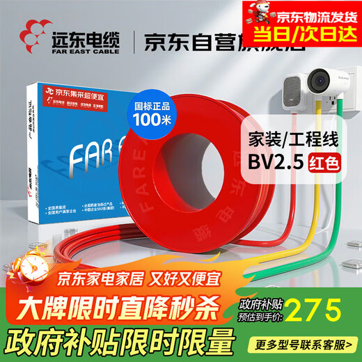 Far East Cable Jingdong specializes in BV2.5 square national standard home decoration copper core socket wire single core hard wire 100 meters/roll red