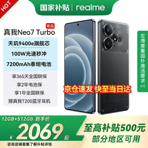 Realme government subsidy realme Neo7 Turbo new 5G camera gaming e-sports phone transparent black 12GB+512GB official standard configuration