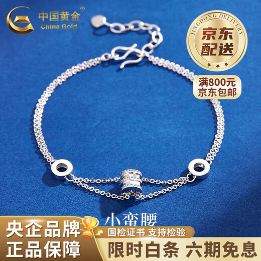 China Gold (CHINA GOLD) PT950 Platinum Double Layer Small Waist Bracelet Women's New Platinum Valentine's Day Birthday Gift for Girlfriend and Wife PT950 Platinum Double Layer Small Waist Bracelet About 4.1g