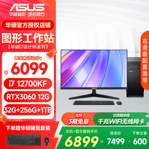 ASUS graphics workstation i7 designer dedicated graphic design CAD drawing 3D modeling rendering UG art video editing dual hard drive desktop assembly computer host configuration seven 12th generation i7/32G/RTX3060 12G host + 27-inch monitor