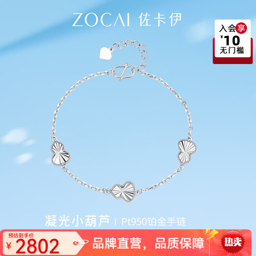 Zokai platinum bracelet condensed small gourd Pt950 platinum jewelry Fulu adjustable plain chain new style gift for girlfriend 5.39g platinum bracelet/return more and make up less (15.5+3cm)