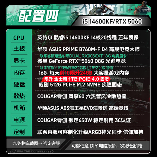 ASUS family bucket i5 14600KF/RTX5070 graphics card high-end gaming e-sports desktop assembly computer host DIY assembly machine 14600KF+RTX5060+liter 1TB configuration four