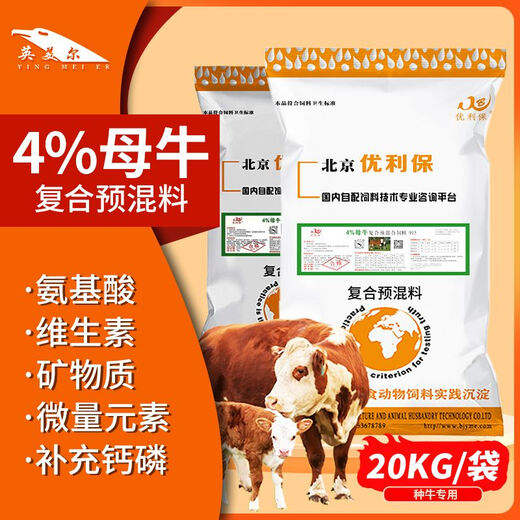 Cow premix feed breeding cattle pregnancy lactation pregnant cow trace element nutritional compound feed breeding cow premix 20kg