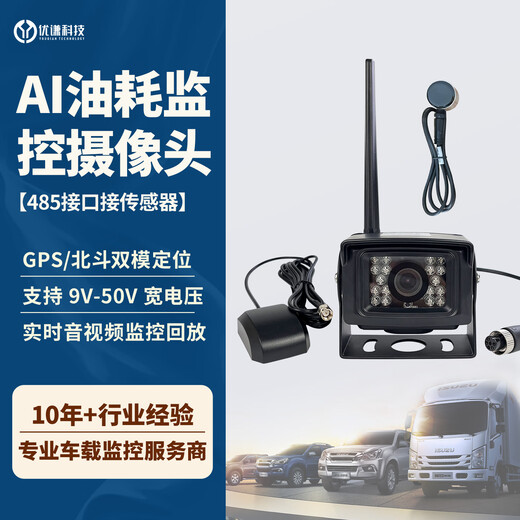 BSJ HD AI network camera fuel tank fuel consumption monitoring tower crane forklift engineering truck GPS Beidou positioning track fuel tank anti-theft monitoring camera