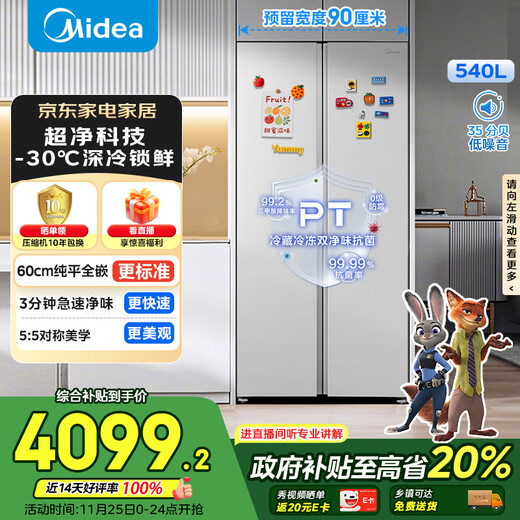 Midea M60 odor-free 540-liter double-door household refrigerator ultra-thin embedded first-class energy efficiency air-cooled frost-free BCD-540WUKPZM (E) national subsidy 20%