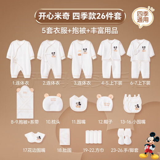 迪士尼婴儿衣服礼盒纯棉新生儿春夏秋冬男女宝宝满月百天见面礼物用品 【四季款】米奇26件套 59cm 适合0-3个月宝宝