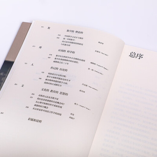 Yau Shing Tong Mathematics Mathematical Humanities (2nd Series) Yau Shing Tong’s Gift to Chinese Children Comprehensive Improvement of Chinese Children’s Literacy Scientific Thinking Humanistic Feelings Success Mathematics Popular Science Mathematics Physics The Beauty of Mathematics CITIC Press Popular Science Books Recommended Readings