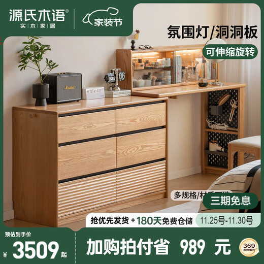 Genji Muyu solid wood dressing table oak retractable cupboard dressing table bedroom corner dressing table 1.2L table + 1.2 cupboard