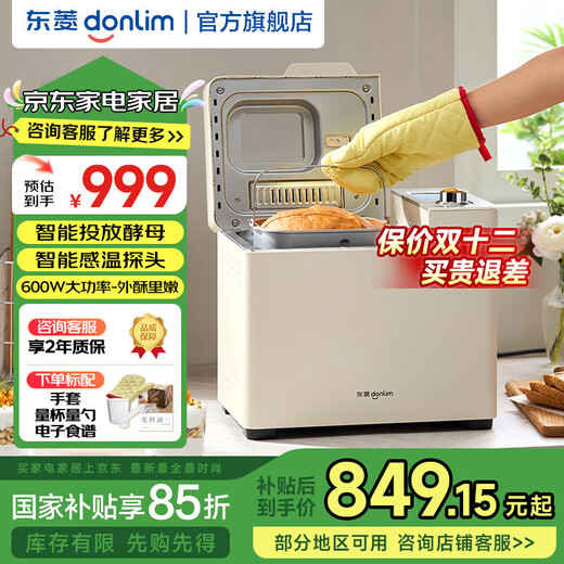 Dongling National Subsidy Bread Machine Home Fully Automatic Bread Flossing and Dough 3Jin Jin equal to 0.5 kg Large Capacity High Power Sugar-Free Multifunctional Kneading Machine DL-1352 Upgraded Model丨Large Capacity Sugar-Free丨DL-1352 White