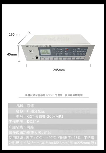 Gulf Broadcast Distribution Panel-GBFB-200/MP3 Broadcast Controller 200A New Spot Special Price