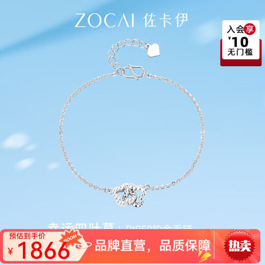 Zokai platinum bracelet lucky four-leaf clover Pt950 interlocking platinum chain bracelet new style gift for girlfriend Bracelet/return more and make up less (chain length 15.5+3cm) 3.68g