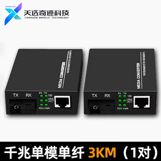 Netlink 100M Gigabit fiber optic transceiver 1 optical 1 electrical single mode fiber AB end pair media converter large power supply neutral Gigabit 1 optical 1 electrical 3KM