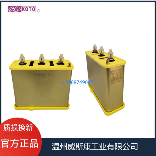 Wenzhou Weisikang Jiudu BSMJWX0.45-30-3 self-healing low-voltage parallel power capacitor BSMJ0.45-100-3
