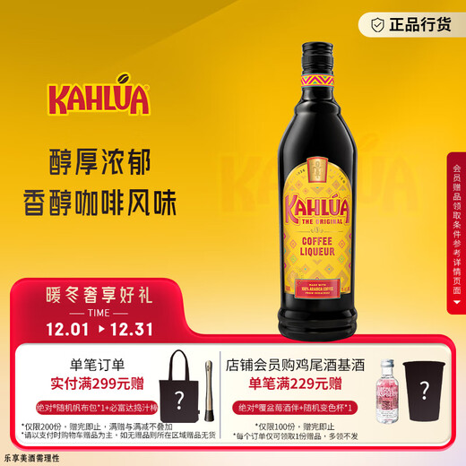 甘露（Kahlua） 利口酒 力娇酒 咖啡味 700ml  洋酒